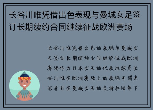 长谷川唯凭借出色表现与曼城女足签订长期续约合同继续征战欧洲赛场 长谷川唯凭借出色表现与曼城女足签订长期续约合同继续征战欧洲赛场